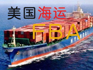 美国海运FBA包税