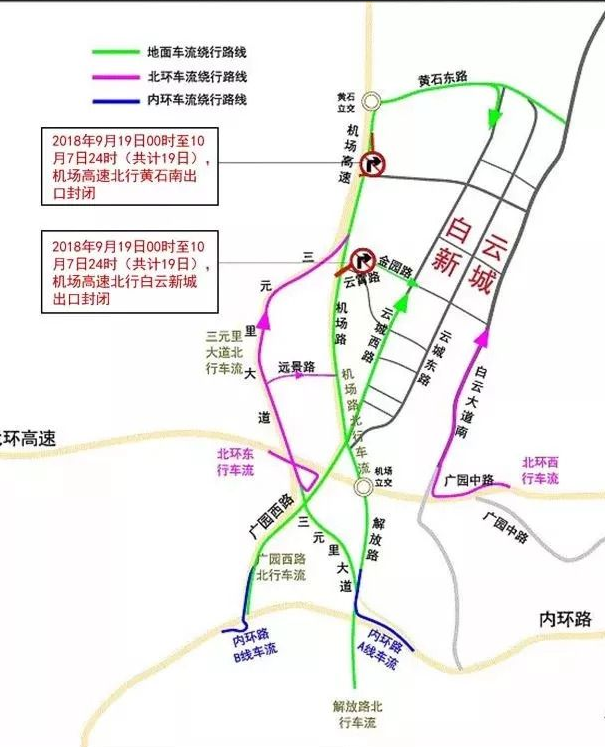 广州机场高速北行方向绕行指引
